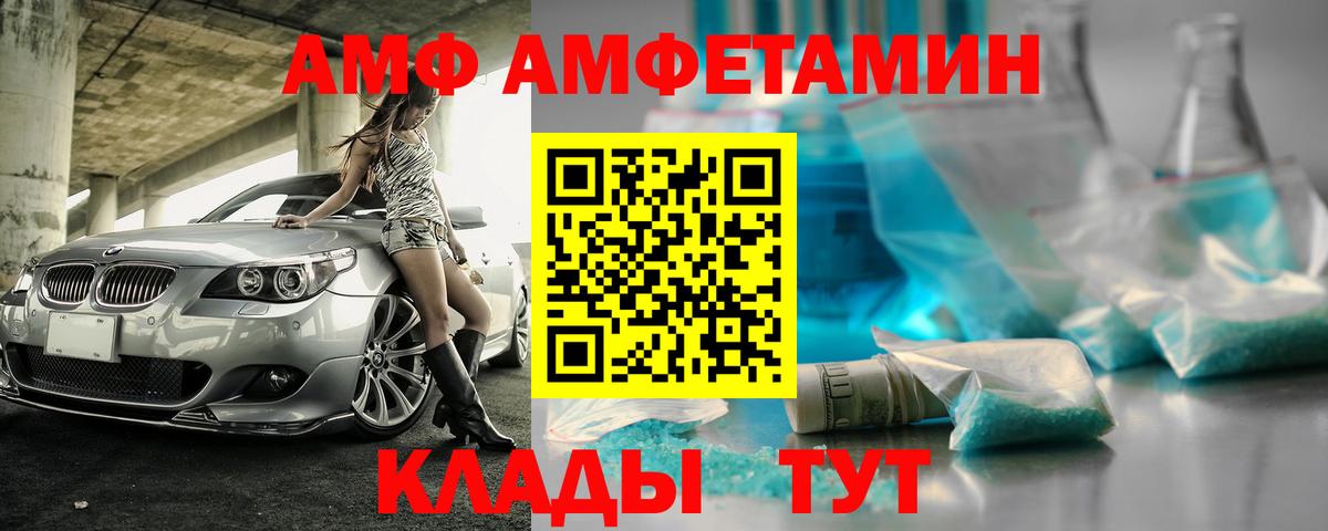 Amphetamine  Вход с VPN  Астрахань  Амфетамин 97% 