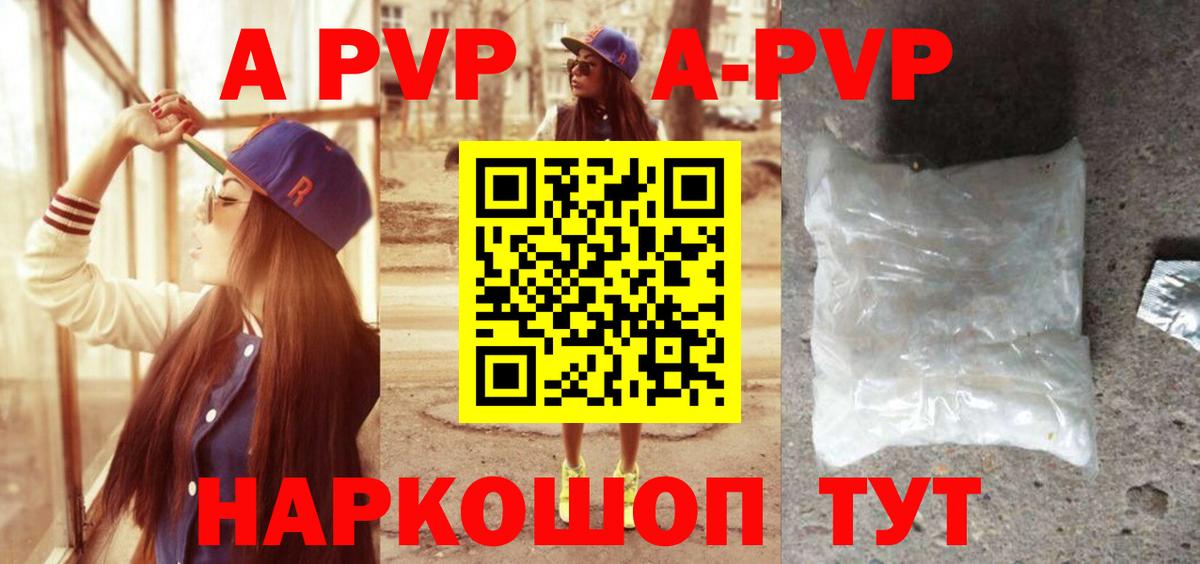 APVP крисы CK Астрахань