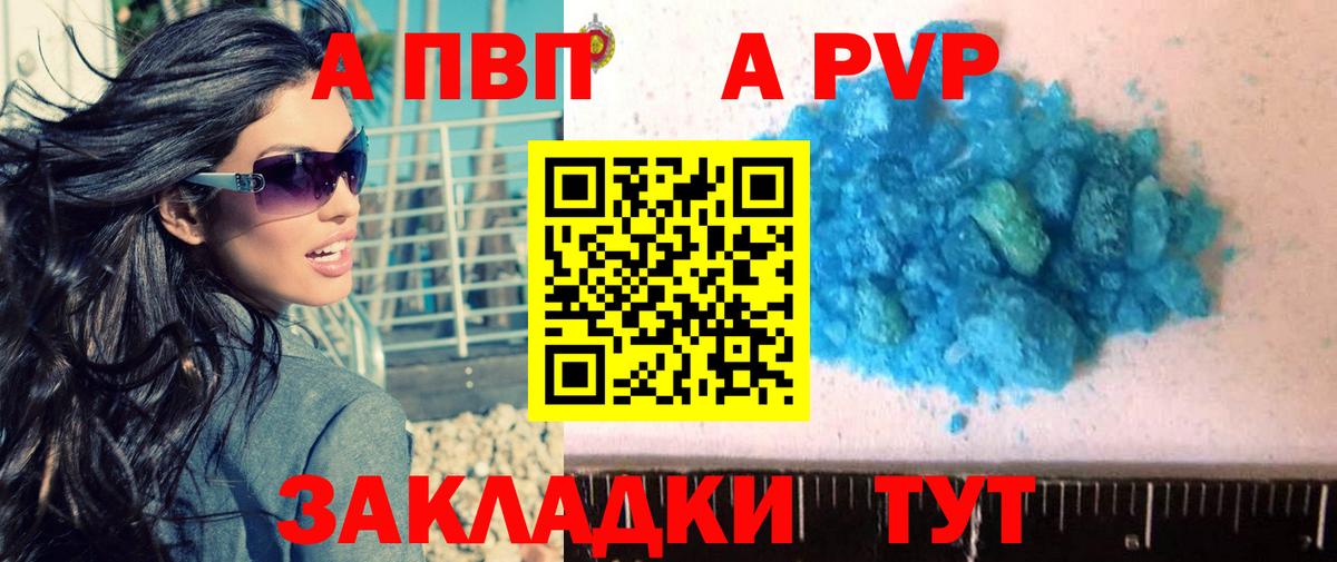 А ПВП Соль  Alpha PVP Соль  Астрахань 