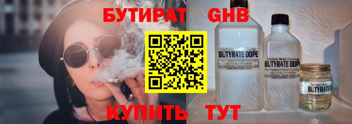 Бутират 99%  Бутират  Астрахань  Вход с VPN 