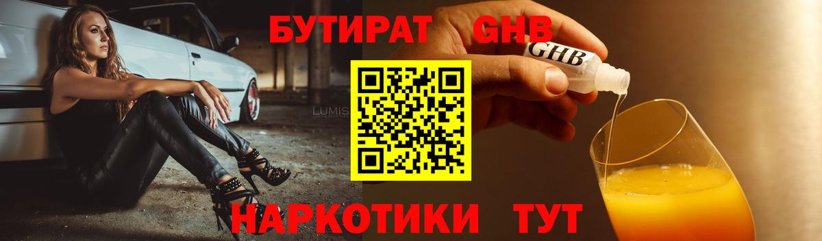 Бутират буратино Астрахань