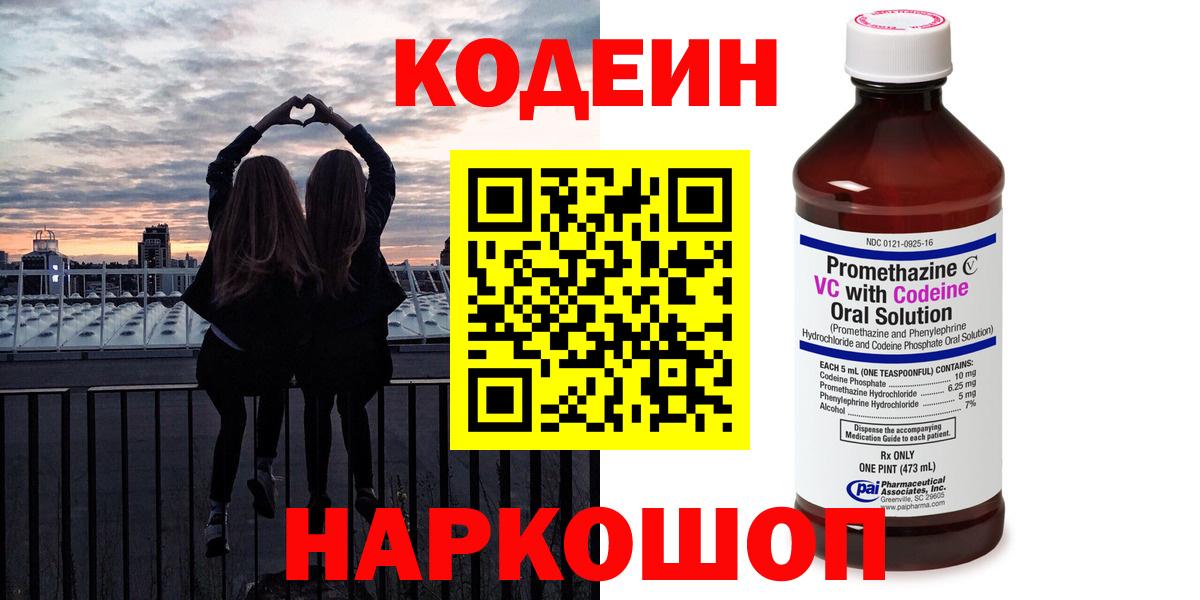 Кодеиновый сироп Lean Purple Drank  Астрахань  Кодеин напиток Lean (лин) 