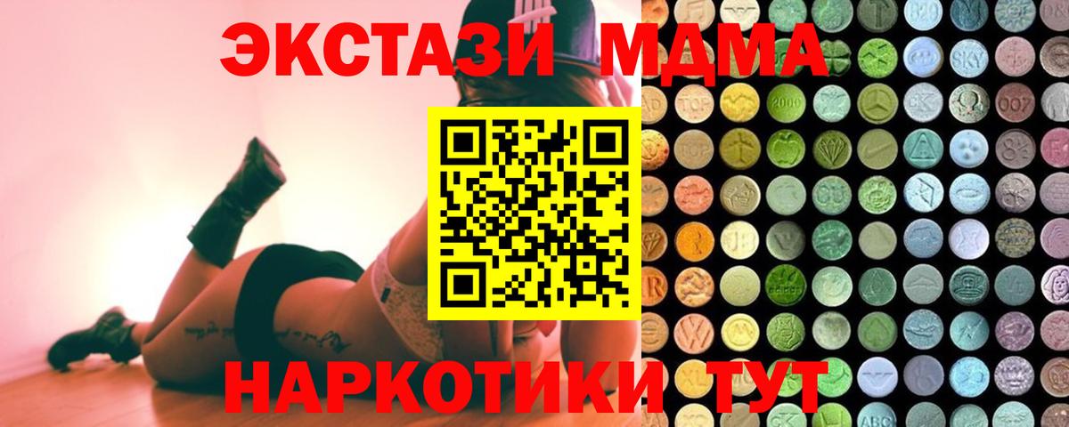 ЭКСТАЗИ  Вход с VPN  Астрахань  Экстази 280 MDMA 