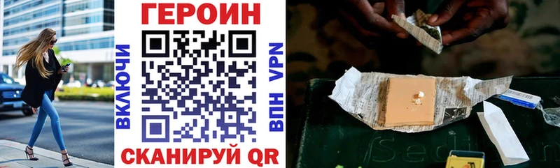 Героин Heroin  blacksprut ССЫЛКА  Астрахань  купить  цена 