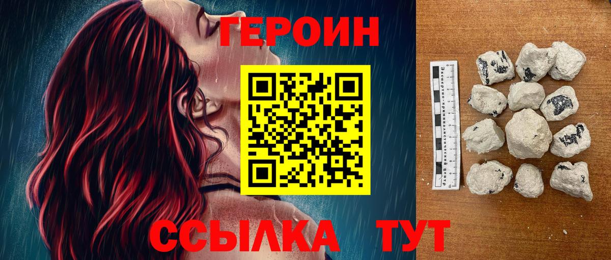 ГЕРОИН  ГЕРОИН Афган  Вход с VPN  Астрахань 