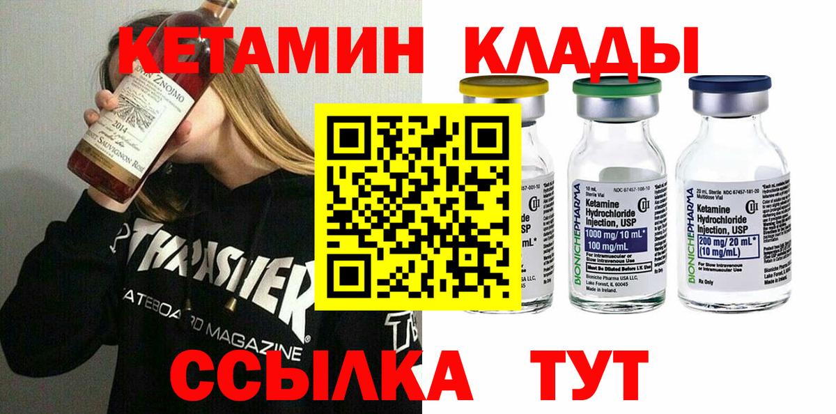 Астрахань  КЕТАМИН ketamine  Вход с VPN 