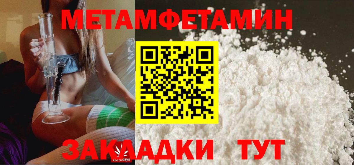 Метамфетамин мет Астрахань