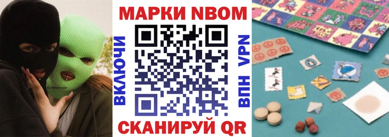 Марки N-bome 1,5мг  где купить наркоту  Астрахань 