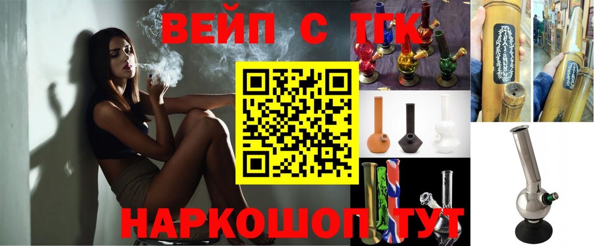 ТГК вейп с тгк  ТГК вейп с тгк  Астрахань  Вход с VPN 