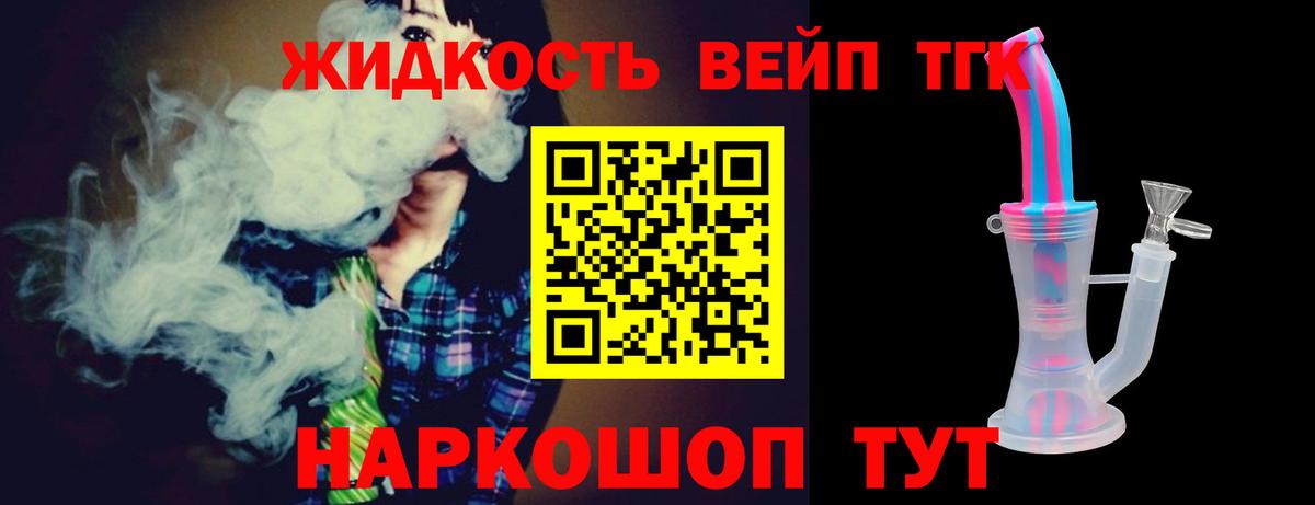 ТГК жижа Астрахань